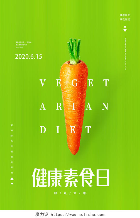 绿色简洁健康素食日6月15日海报